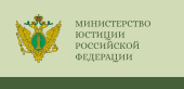Информация о федеральных государственных гражданских служащих Минюста России